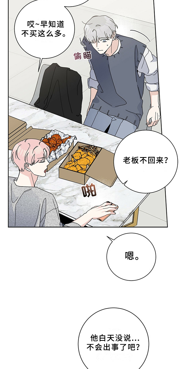 时运查询漫画,第8话2图