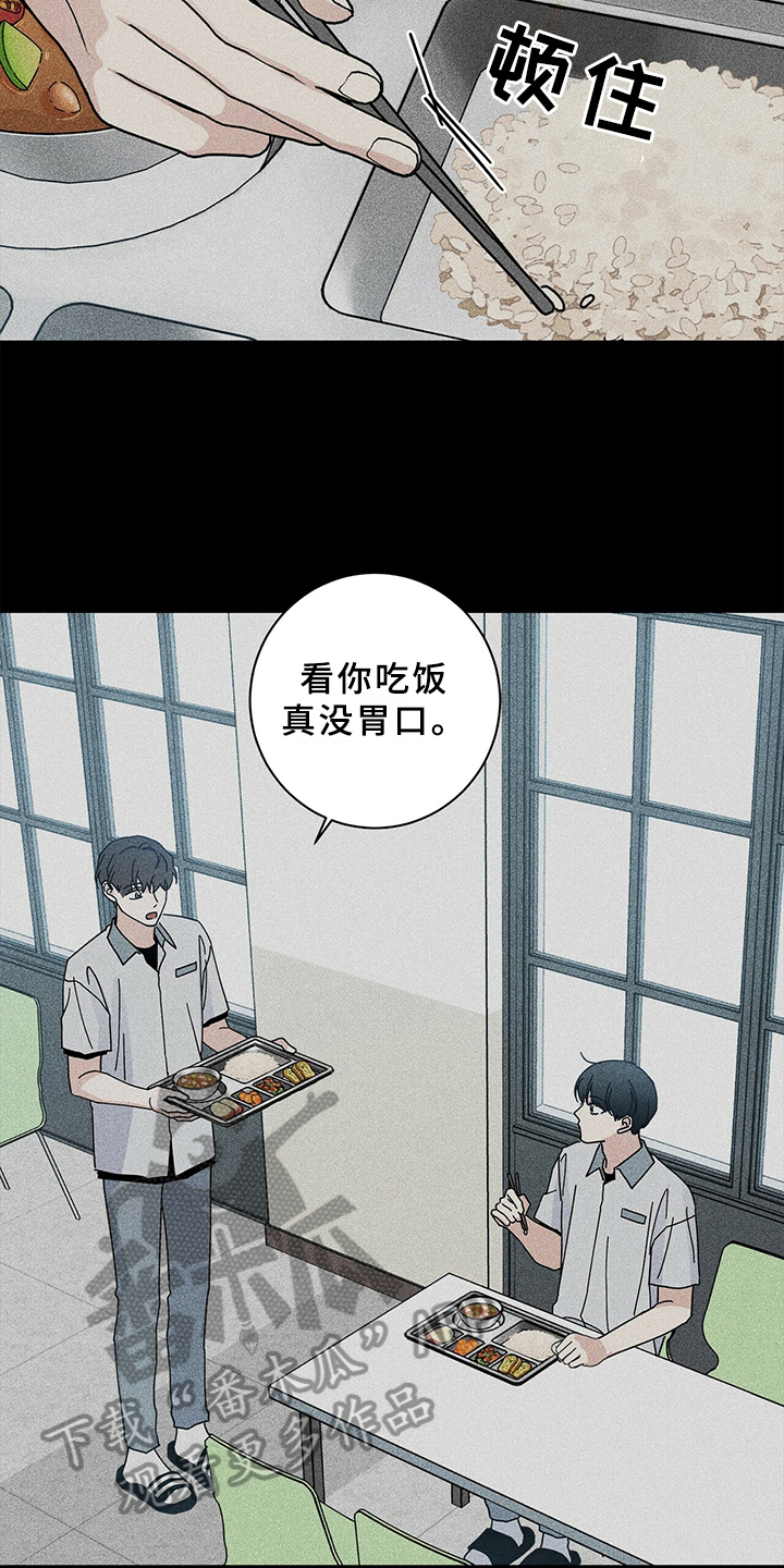 八字时运漫画,第10话3图