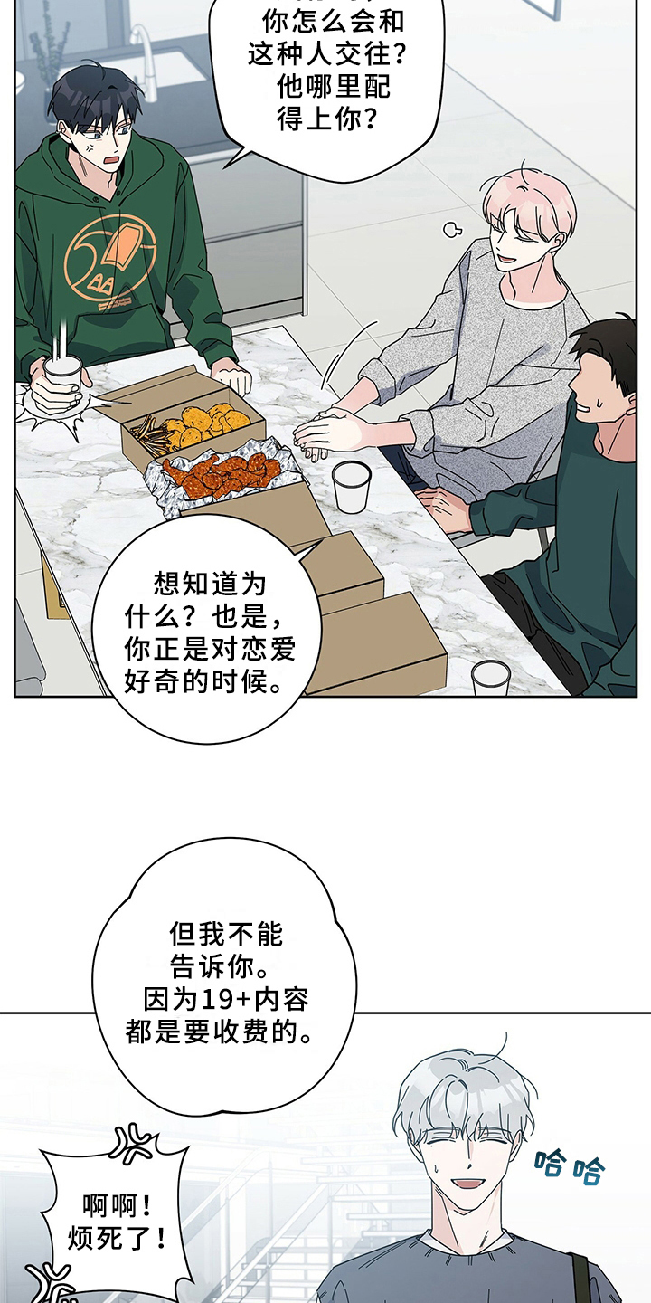 时运查询漫画,第7话3图