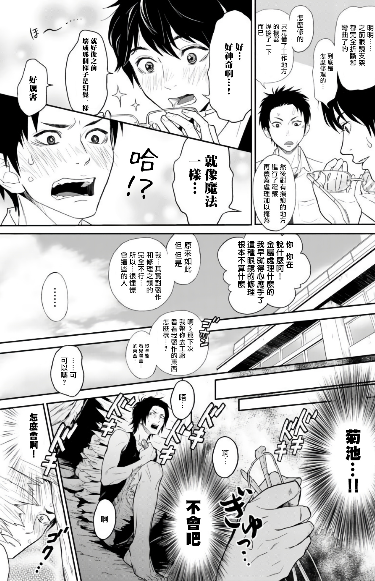 菊门岛不良少年们强制吸引de下克上漫画,第2话1图