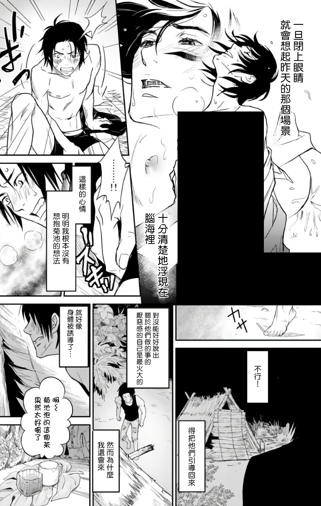 菊门岛不良少年们强制吸引de下克上漫画,第2话5图