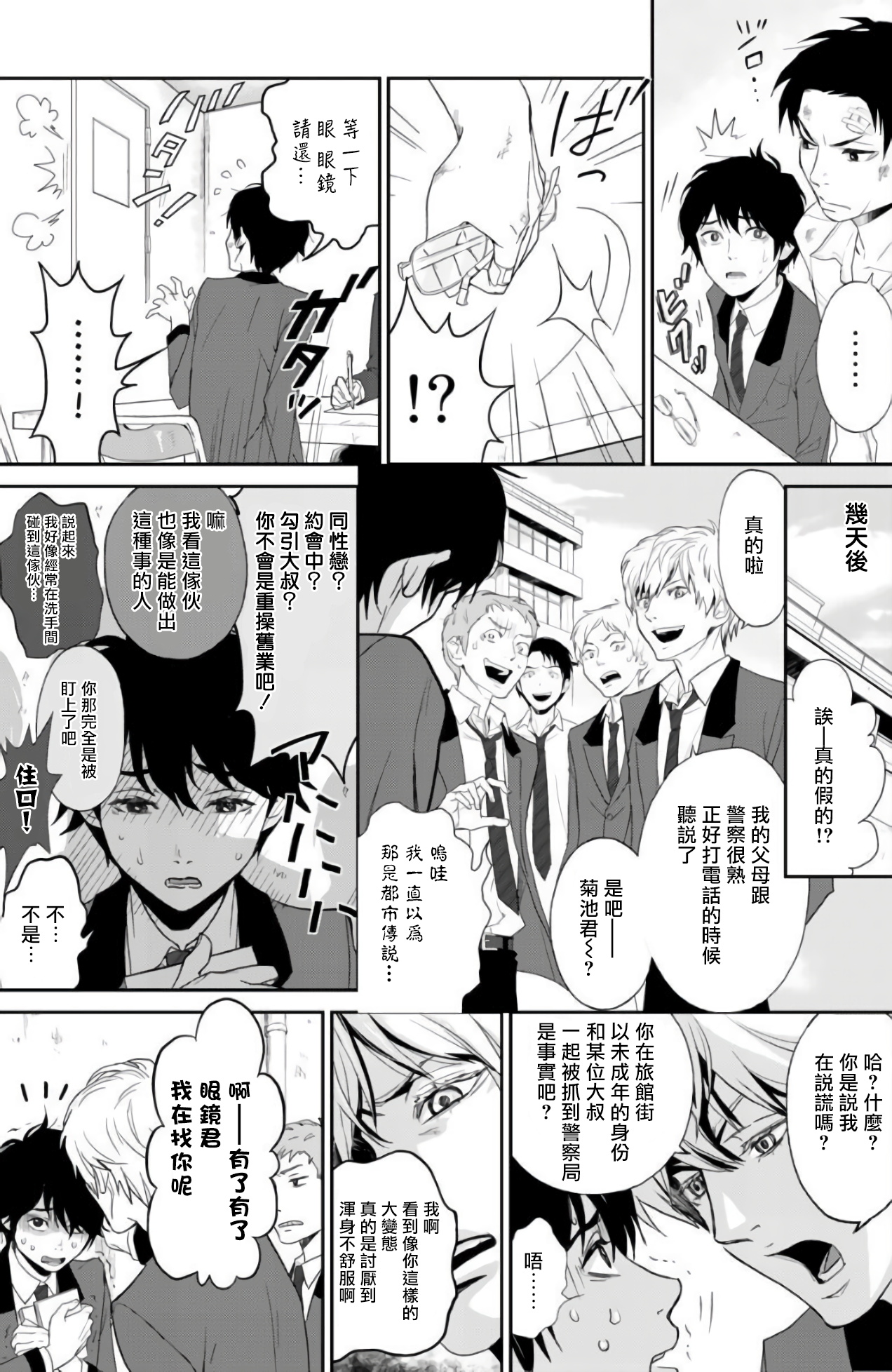 菊门岛不良少年们强制吸引de下克上漫画,第2话4图