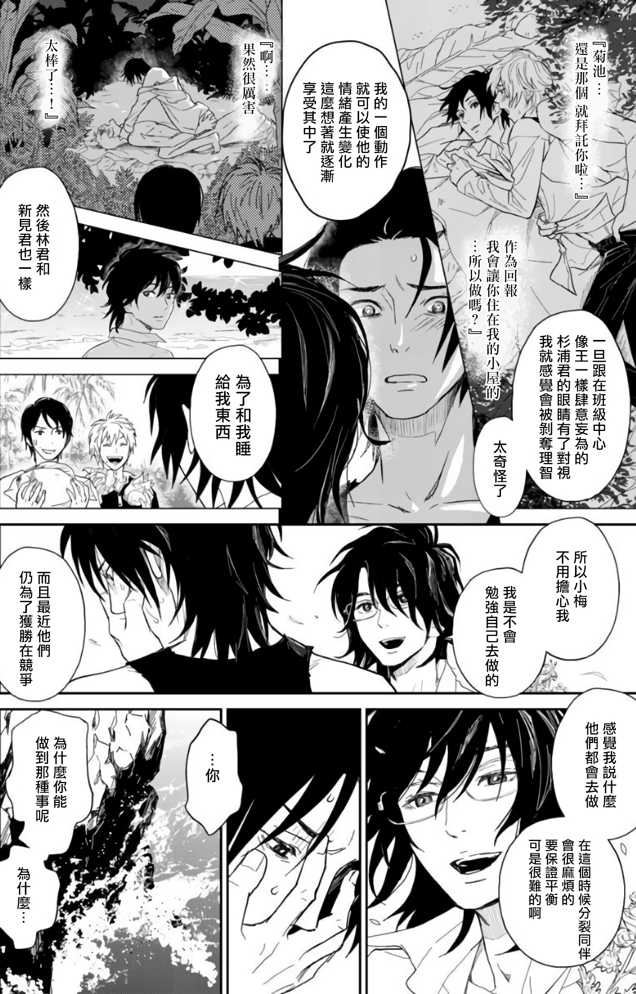 菊门岛不良少年们强制吸引de下克上漫画,第2话3图