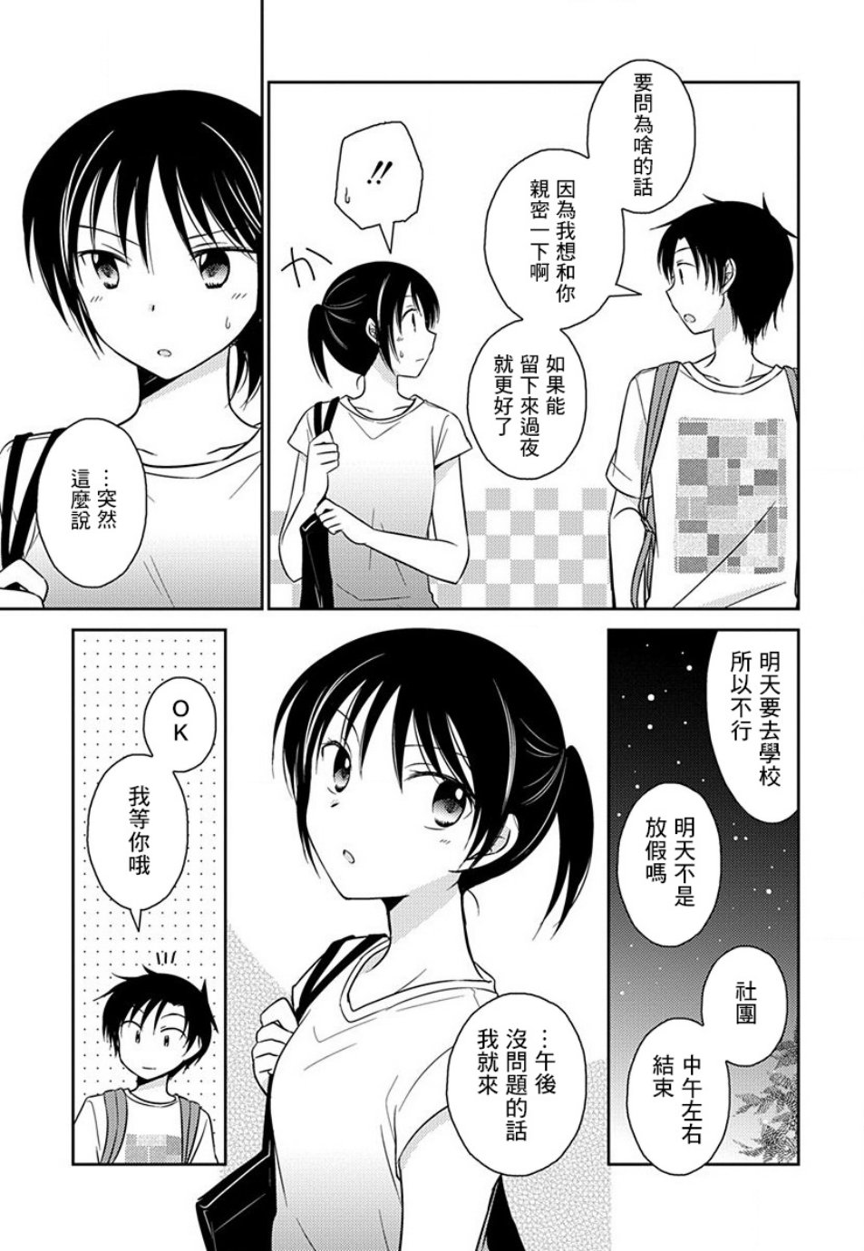 沉醉于夜色之中漫画,第9话4图