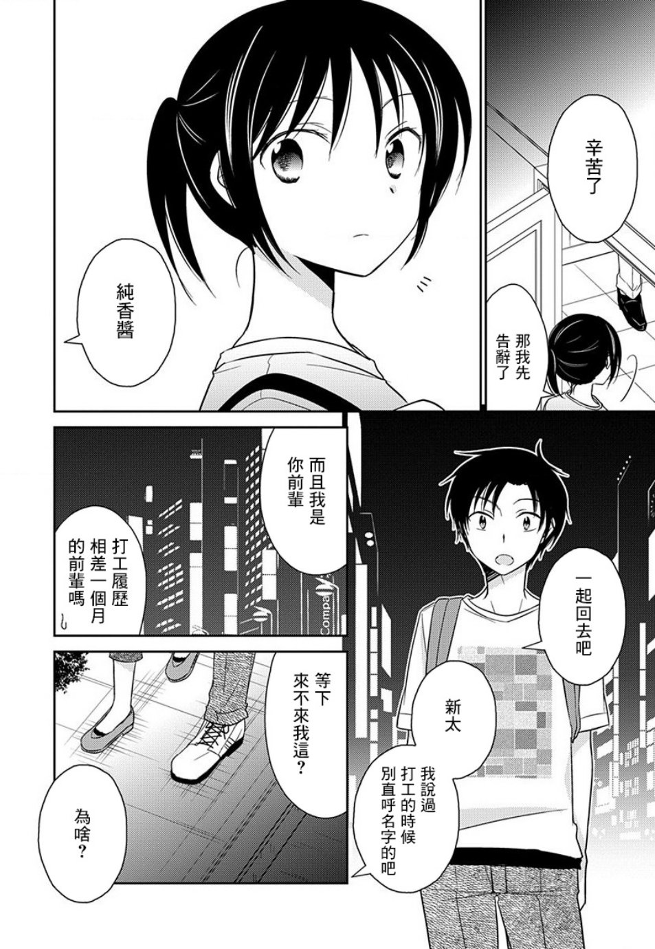 沉醉于夜色之中漫画,第9话3图