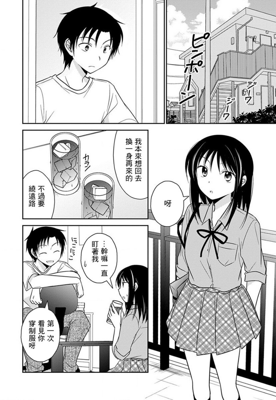 沉醉于夜色之中漫画,第9话5图