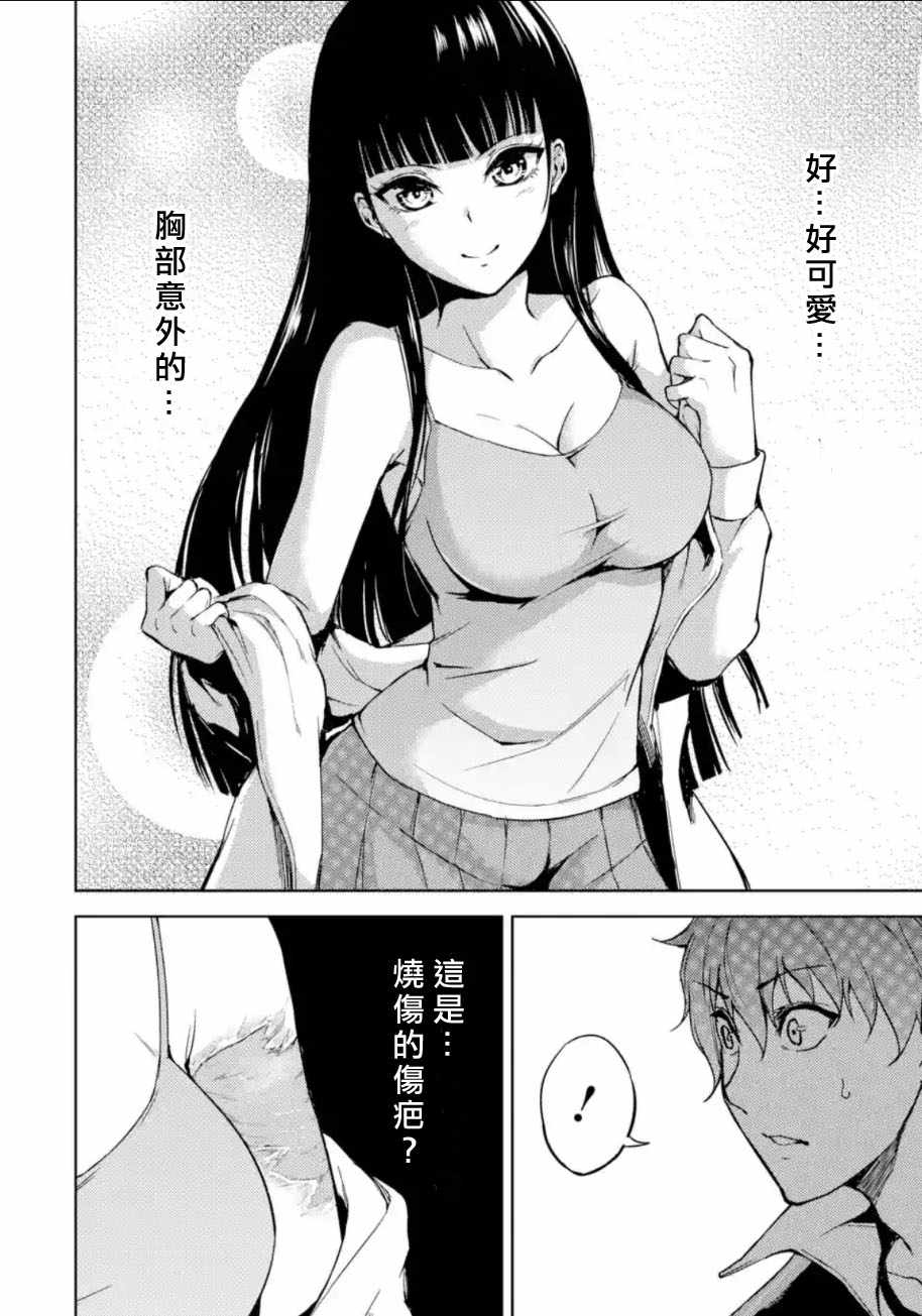 我的现实是恋爱游戏漫画,第5话5图