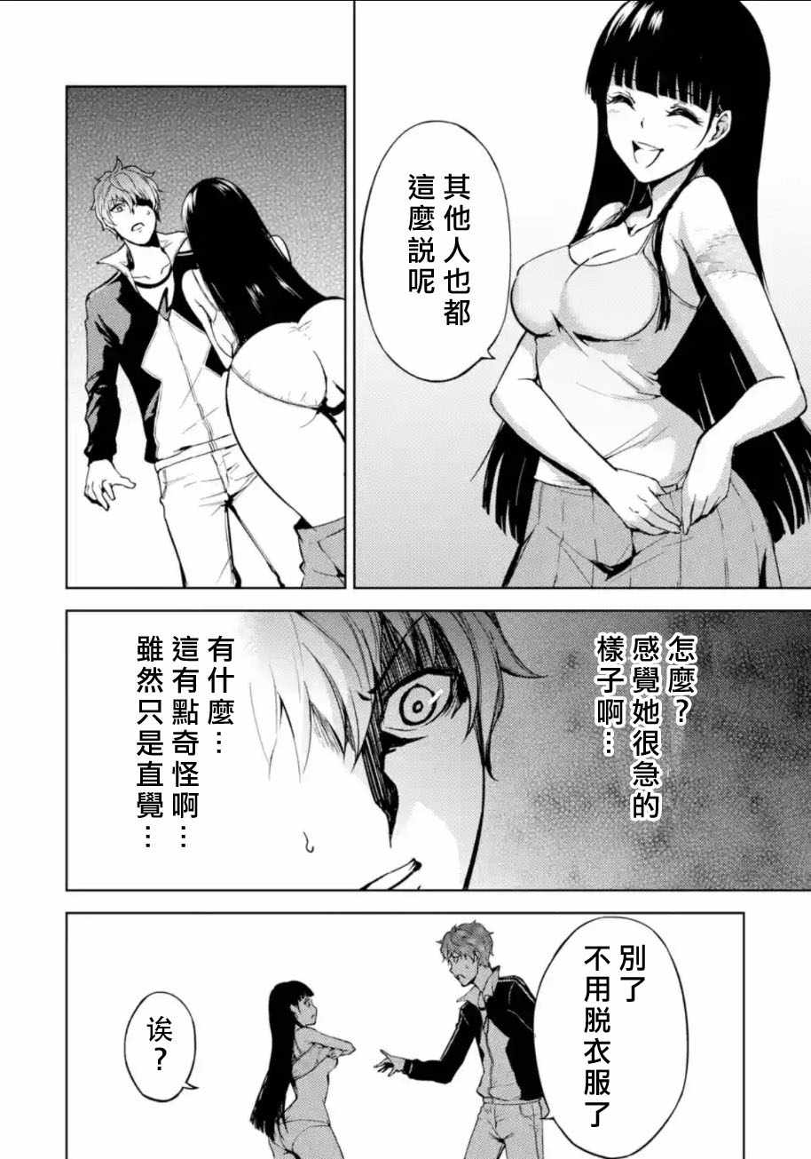 我的现实是恋爱游戏漫画,第5话4图