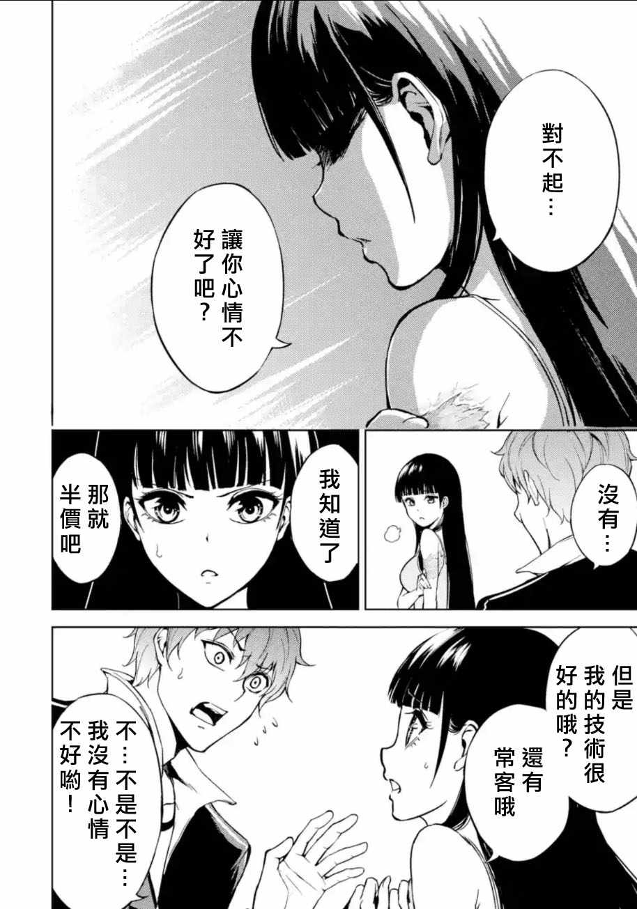 我的现实是恋爱游戏漫画,第5话2图