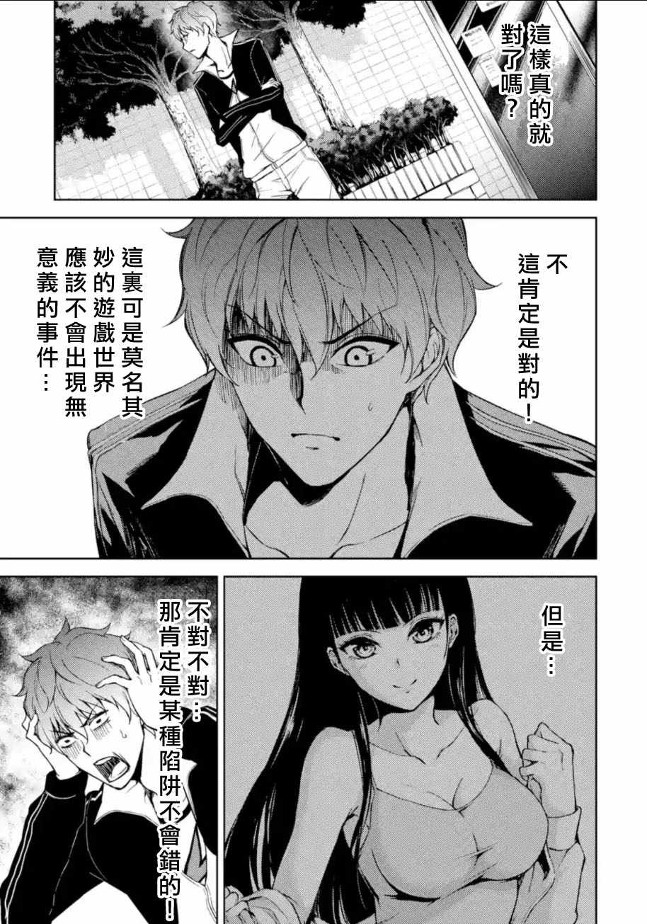 我的现实是恋爱游戏漫画,第5话2图