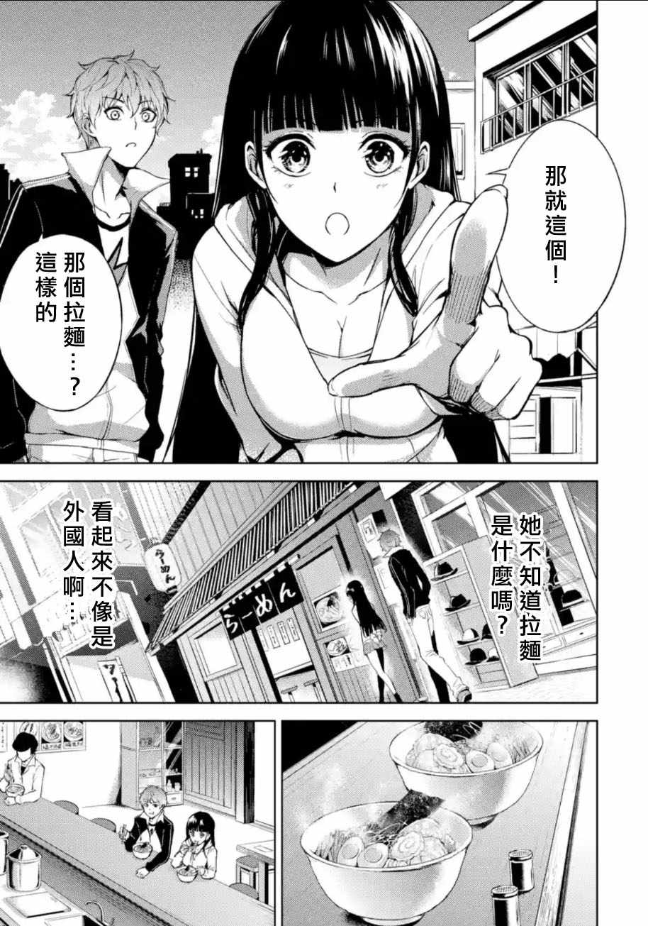 我的现实是恋爱游戏漫画,第5话4图