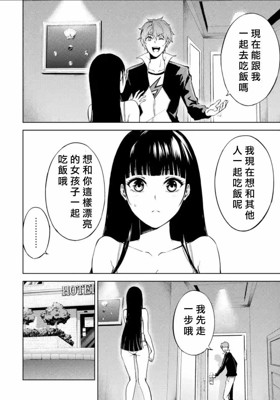 我的现实是恋爱游戏漫画,第5话1图