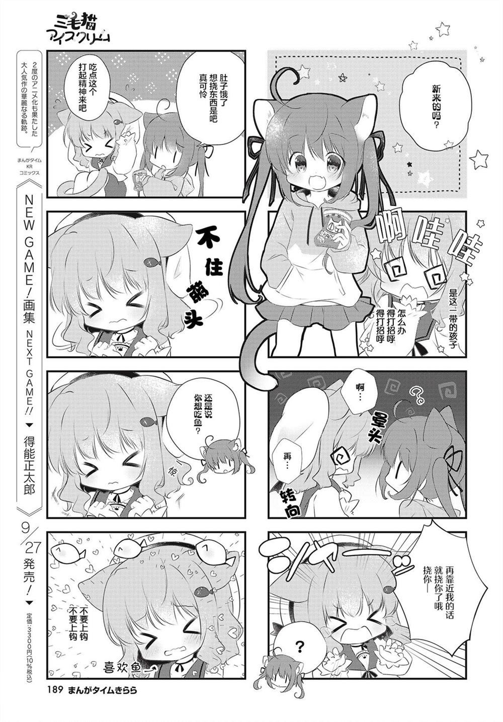 三花猫抓老鼠漫画,第1话3图