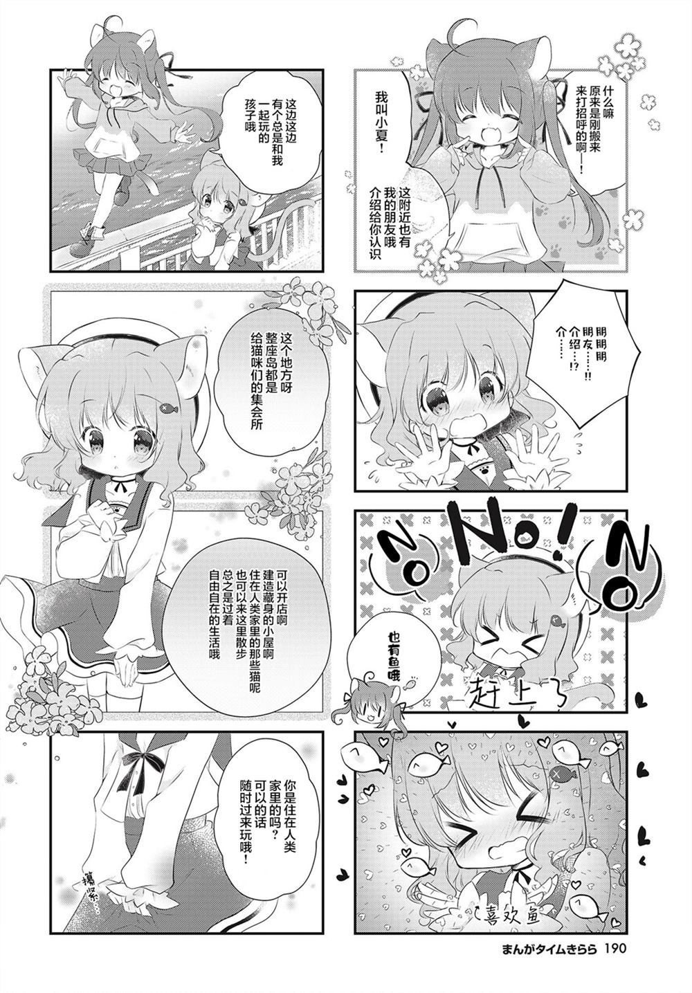 三花猫抓老鼠漫画,第1话4图