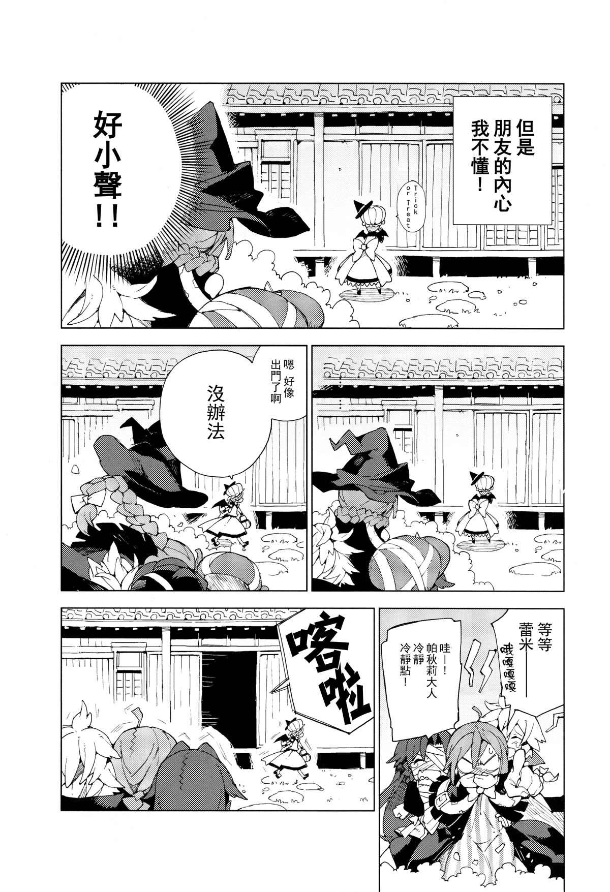 雷米利亚woo！漫画,第1话5图