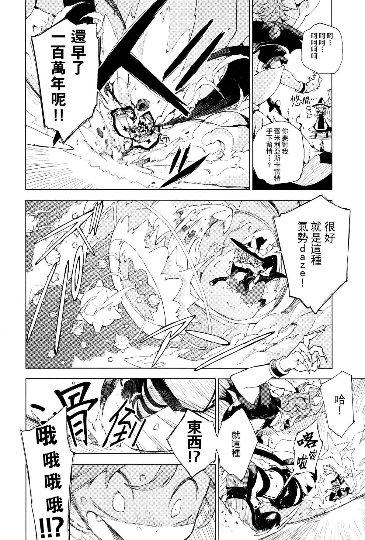 雷米利亚woo！漫画,第1话5图