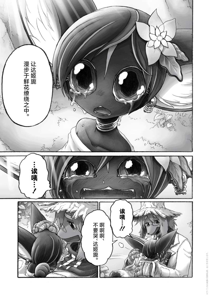 花之骑士达姬旎漫画,第10话3图