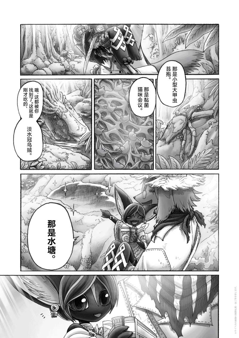 花之骑士达姬旎漫画,第10话5图