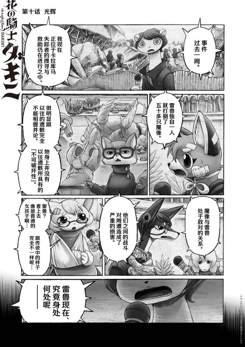 花之骑士达姬旎漫画,第10话2图