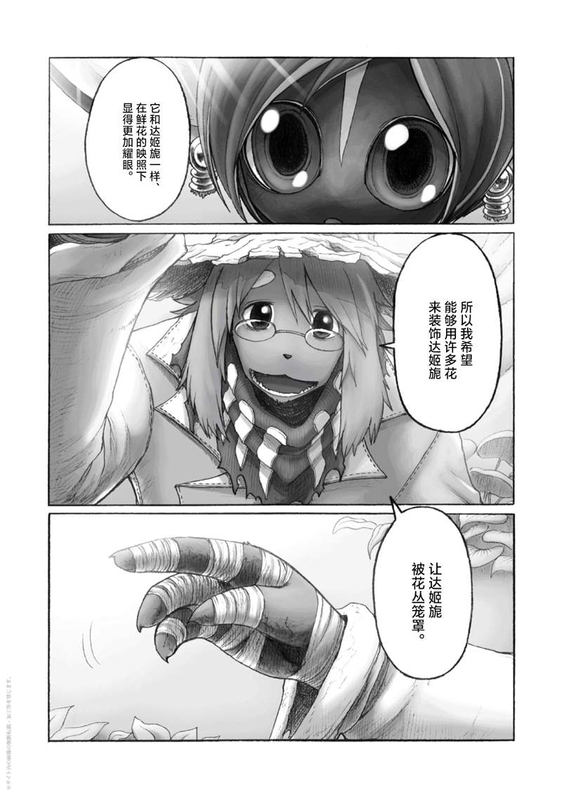 花之骑士达姬旎漫画,第10话2图