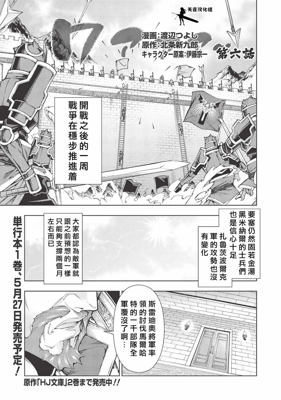 常败将军又战败了漫画,第6话1图