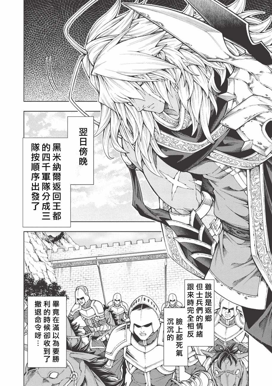 常败将军又战败了漫画,第6话5图