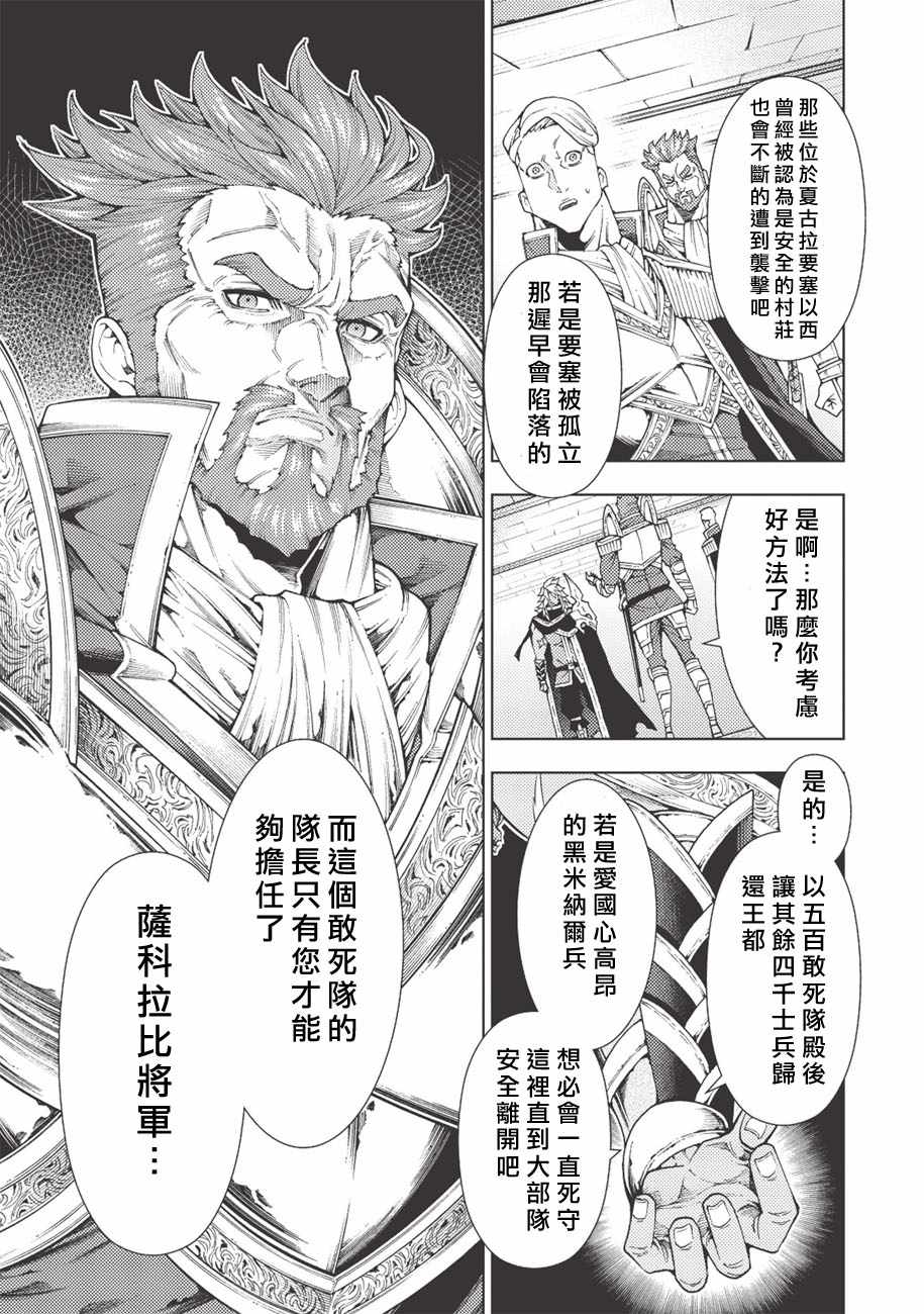 常败将军又战败了漫画,第6话5图