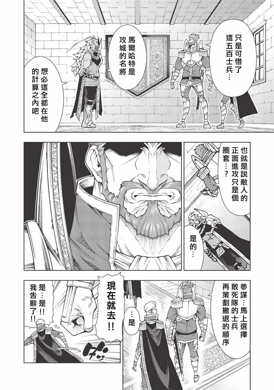 常败将军又战败了漫画,第6话3图