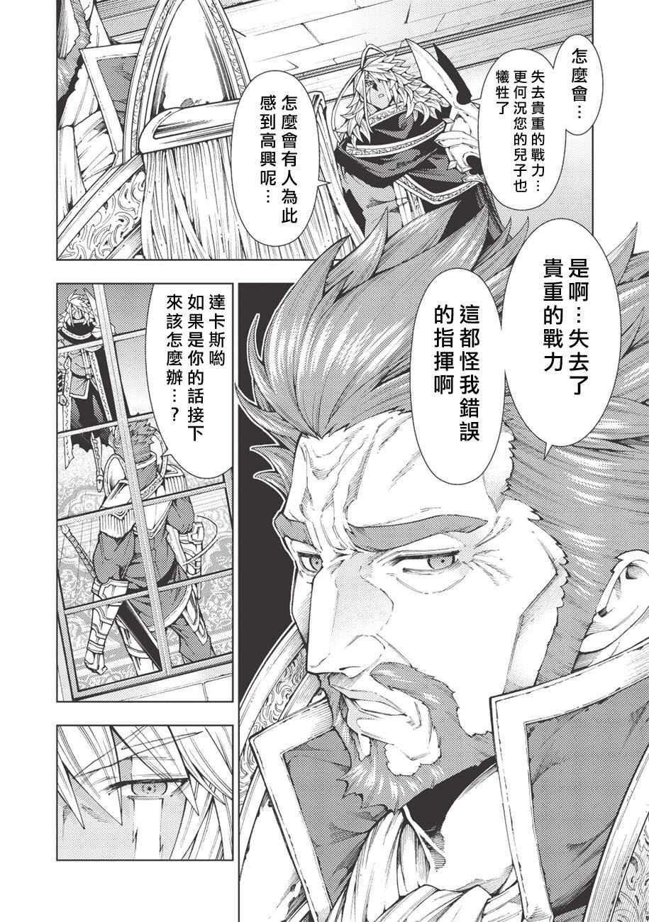 常败将军又战败了漫画,第6话3图