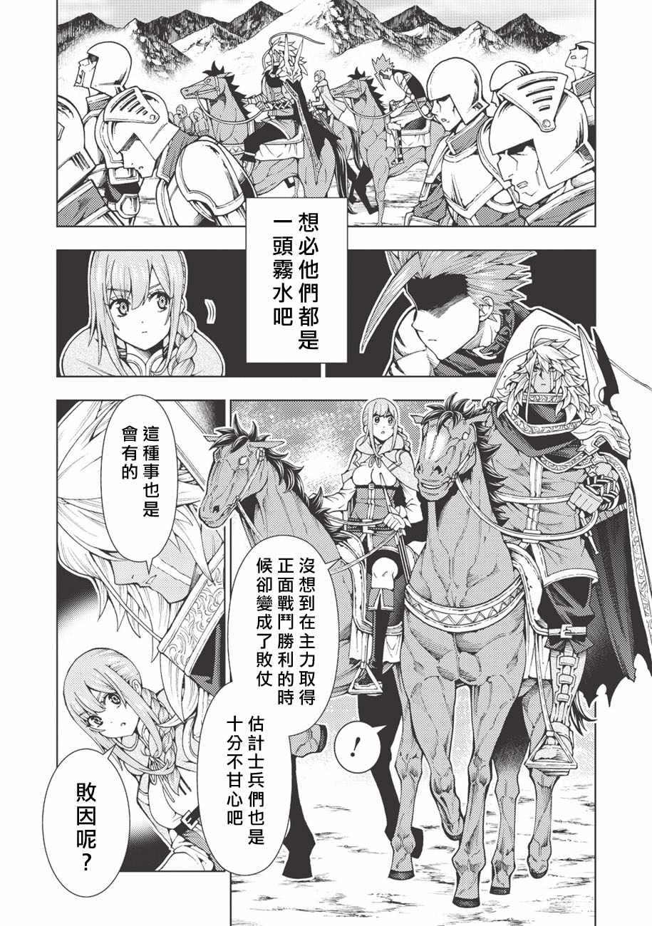 常败将军又战败了漫画,第6话1图