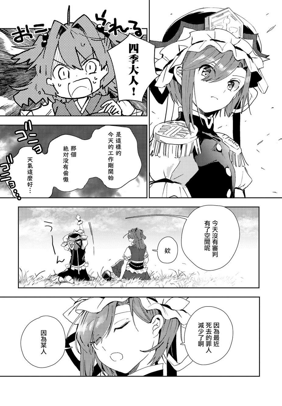 今天的死神也在偷懒漫画,第6话4图