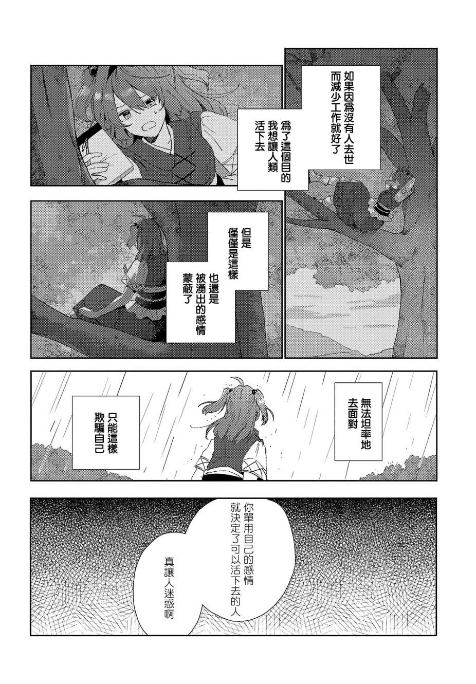 今天的死神也在偷懒漫画,第6话2图