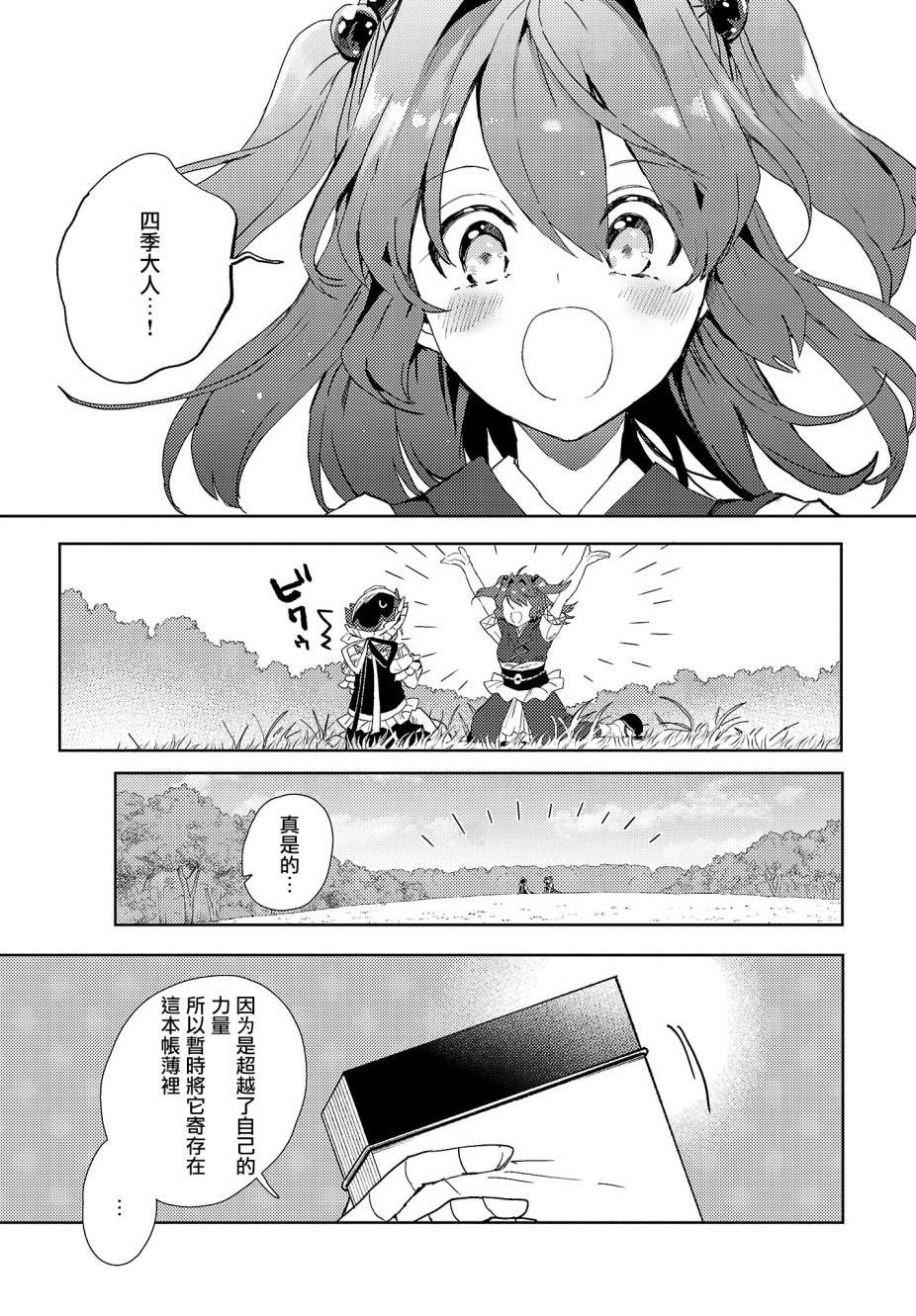 今天的死神也在偷懒漫画,第6话1图