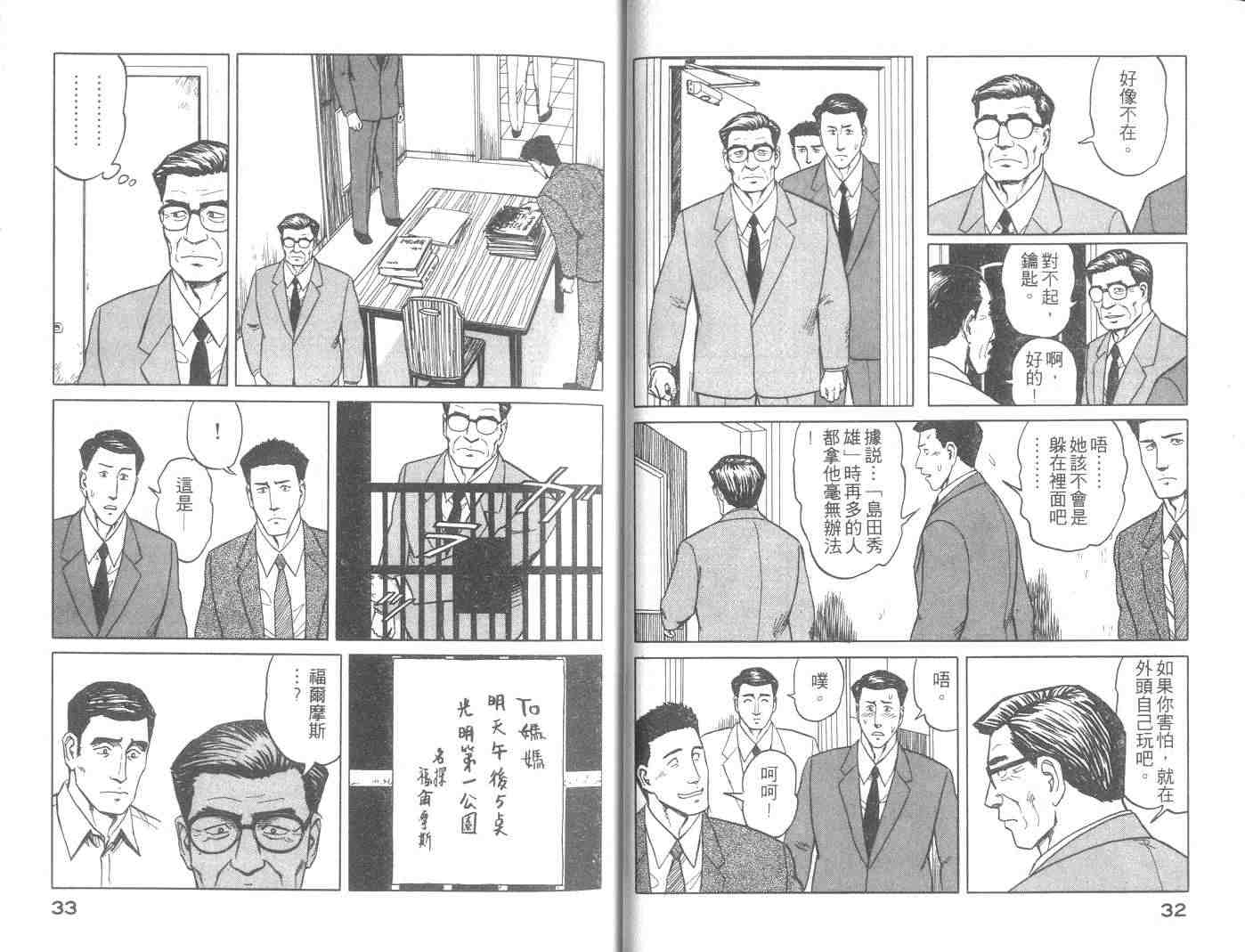 寄生兽漫画,第8卷2图