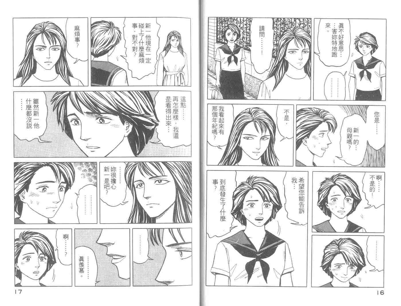 寄生兽漫画,第8卷4图