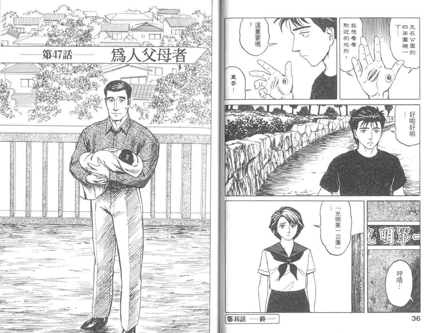 寄生兽漫画,第8卷4图