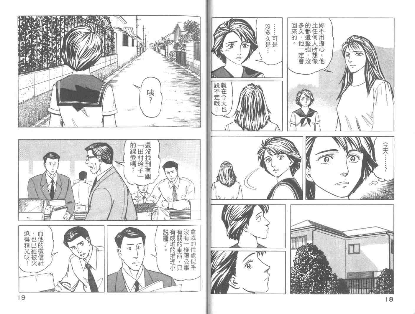 寄生兽漫画,第8卷5图