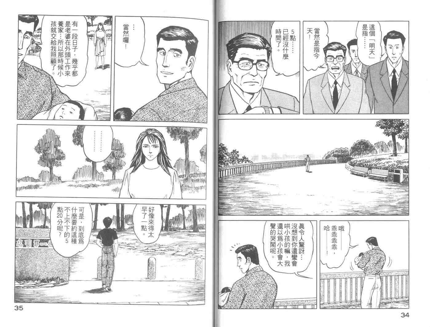 寄生兽漫画,第8卷3图