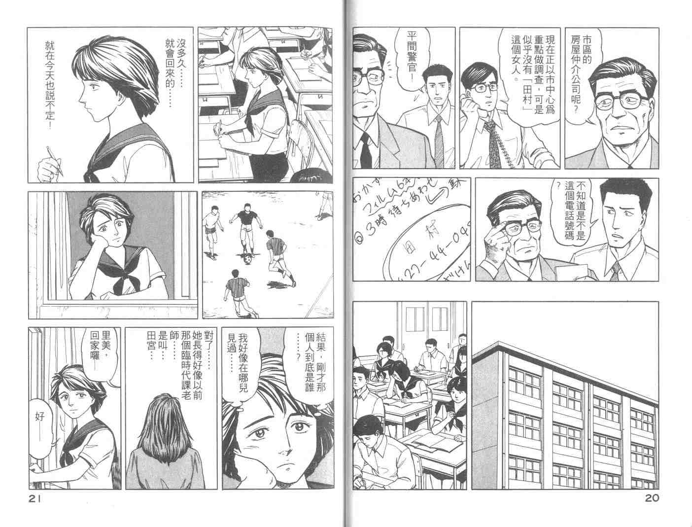 寄生兽漫画,第8卷1图