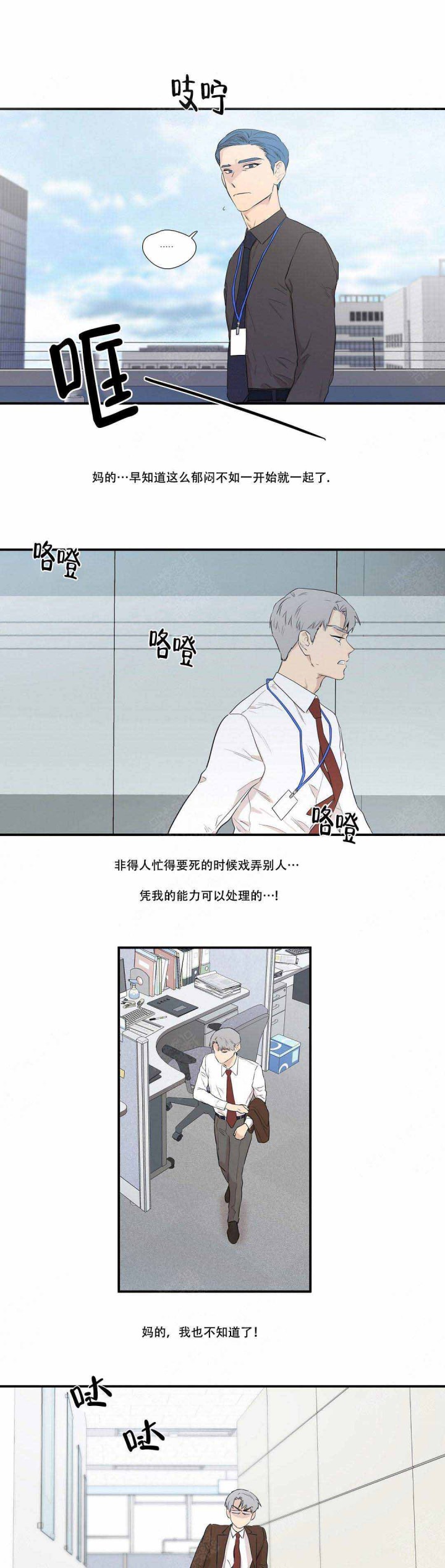 睡觉心脏突然剧烈跳动漫画,第3话5图