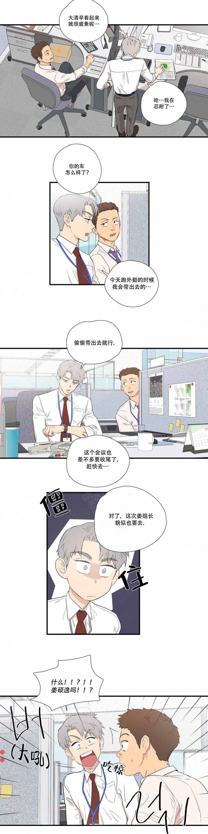 睡觉心脏突然剧烈跳动漫画,第3话2图