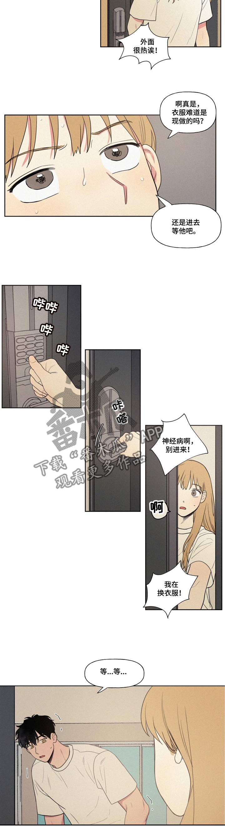 男性朋友们漫画,第1章：看见了4图