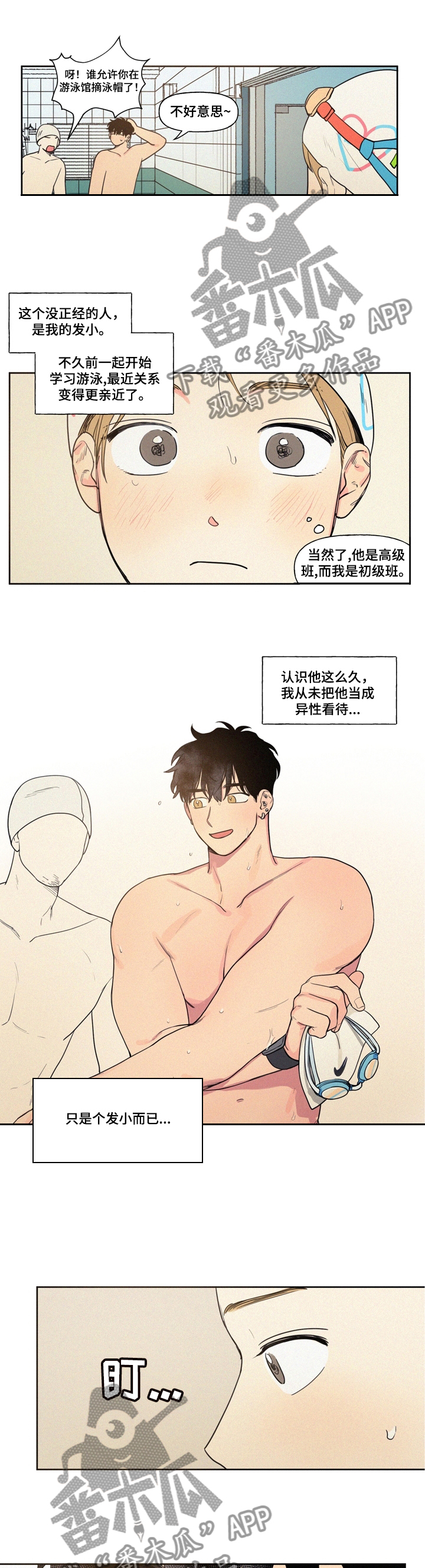 男性朋友们漫画,第1章：看见了2图