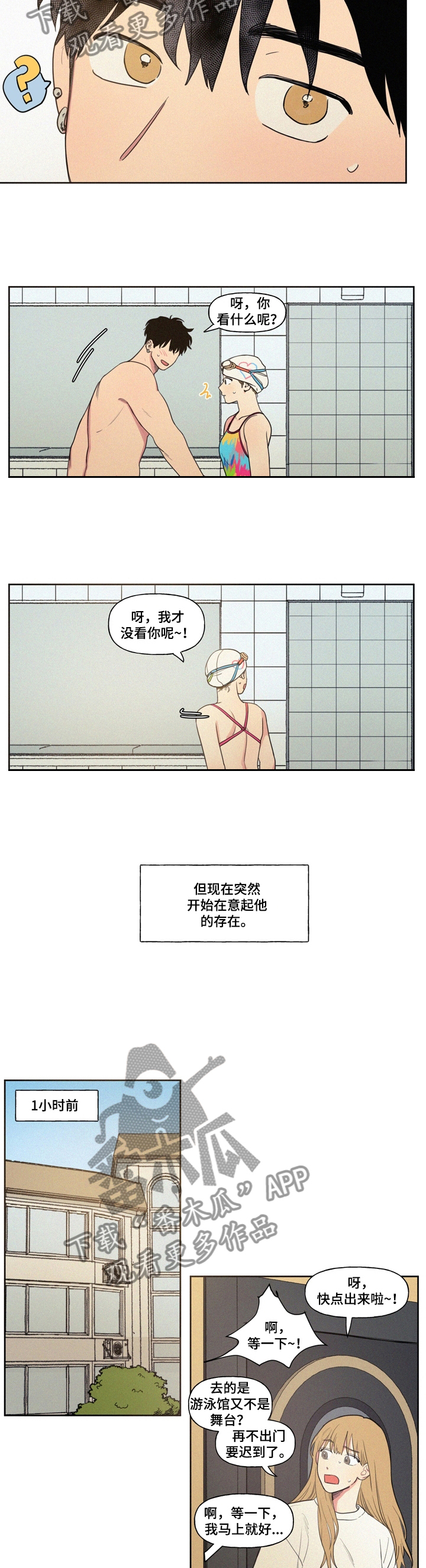 男性朋友们漫画,第1章：看见了3图