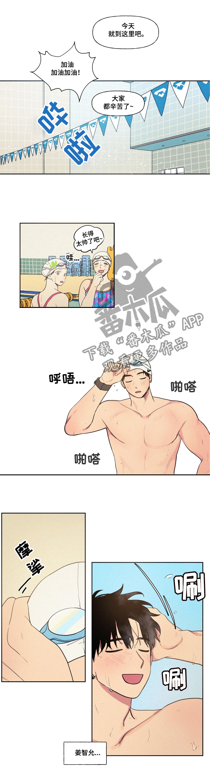 男性朋友们漫画,第1章：看见了1图