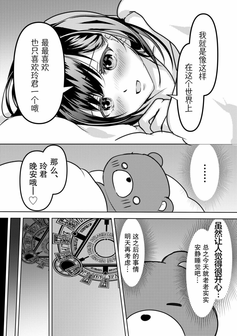 病娇女友不让睡漫画,第4话3图