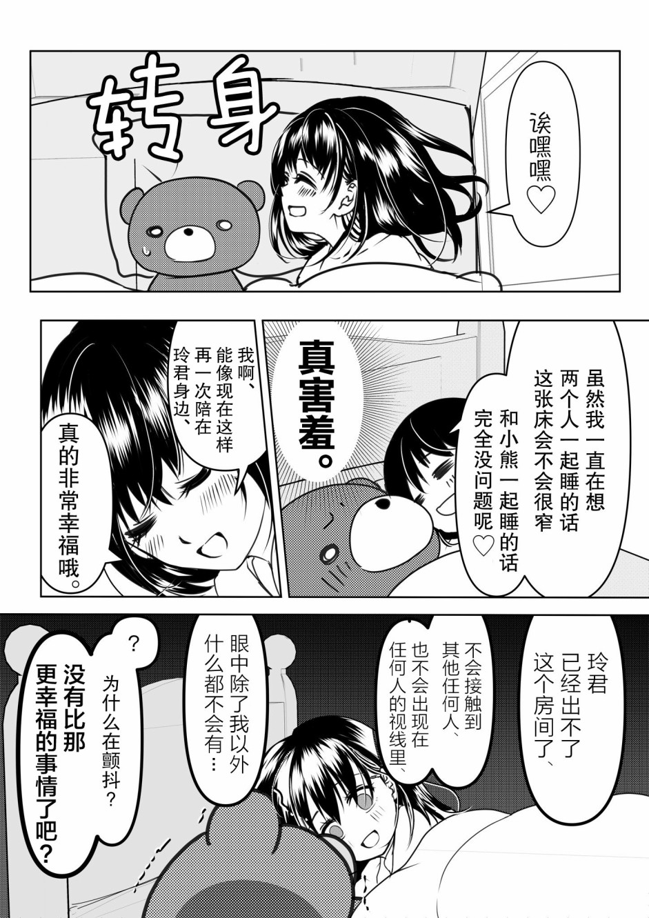 病娇女友不让睡漫画,第4话2图