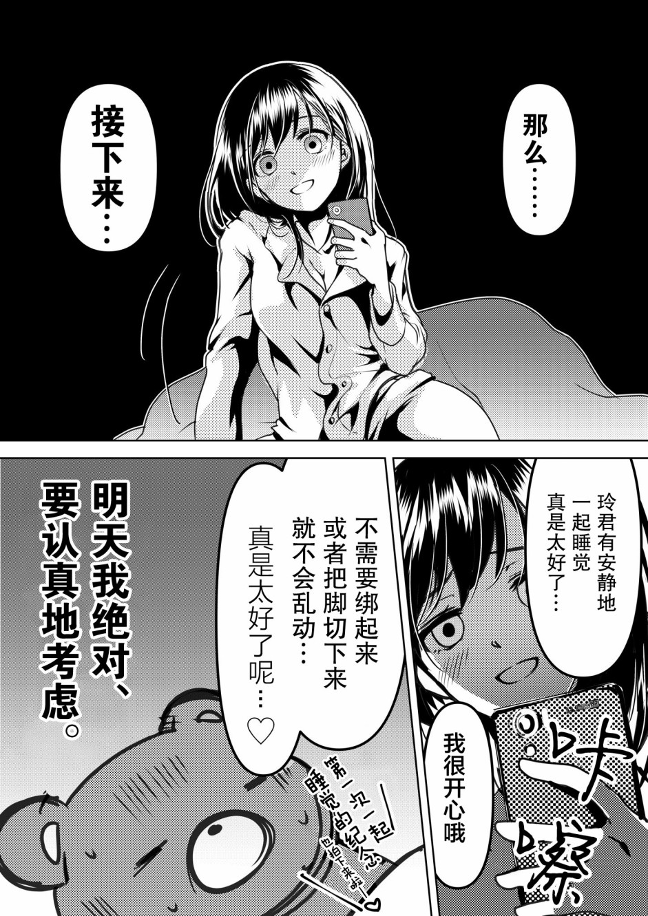 病娇女友不让睡漫画,第4话4图