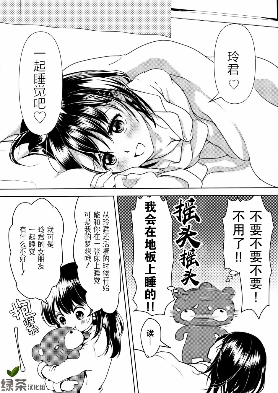 病娇女友不让睡漫画,第4话1图