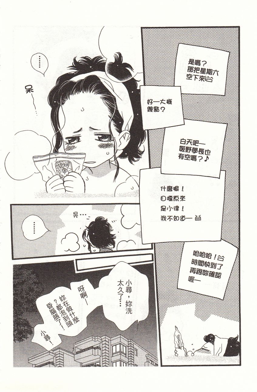 橘子味巧克力漫画,第3卷4图